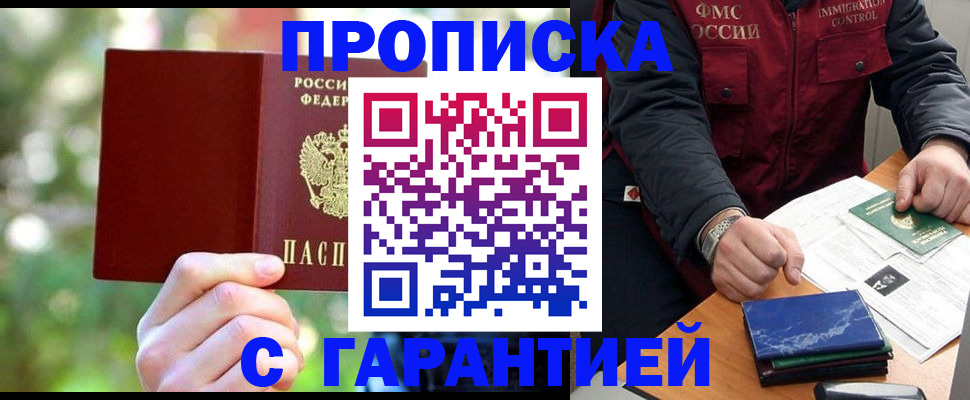 прописка для военкомата в Охе